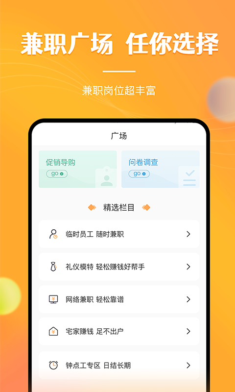 兼职南瓜截图4