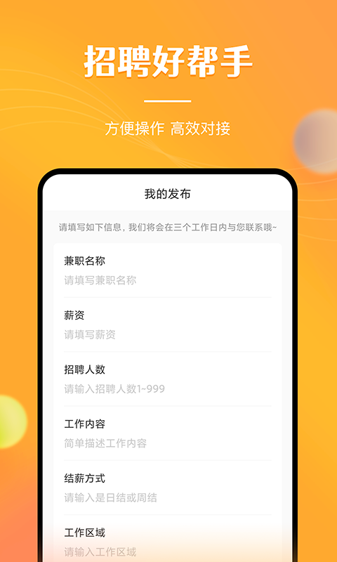 兼职南瓜app红包版截图1