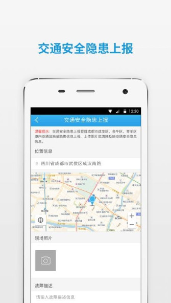 四川公安交警公共服务平台学法减分软件截图2