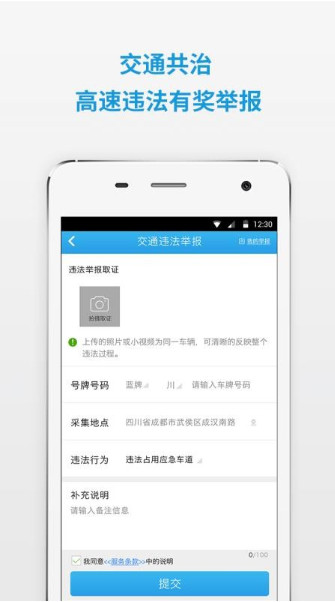 四川公安交警公共服务平台学法减分软件截图3