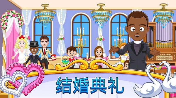 我的小镇:婚礼日截图1