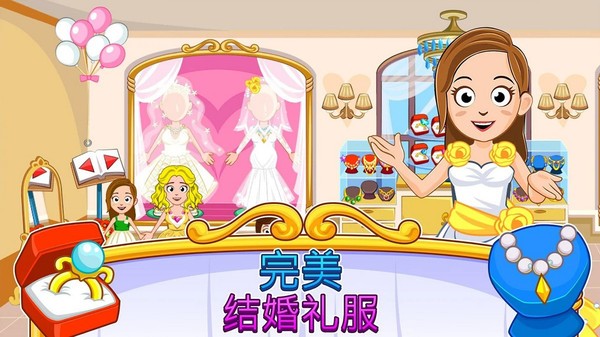 我的小镇:婚礼日截图2