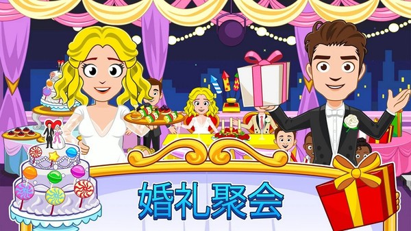 我的小镇:婚礼日截图4