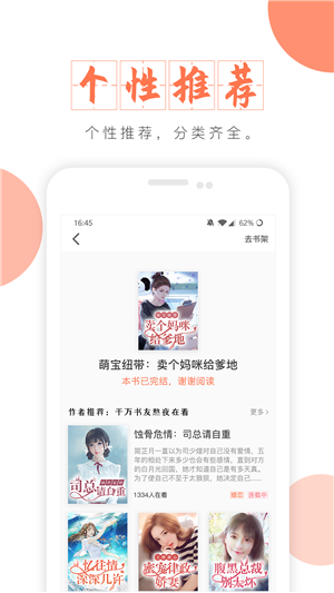 富里阁小说App截图2