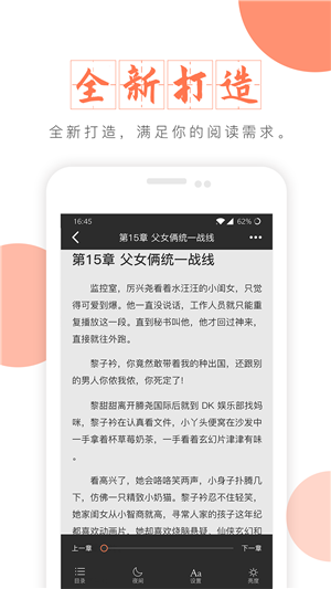 富里阁小说App截图3