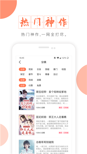 富里阁小说App截图4