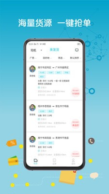 来发货截图2