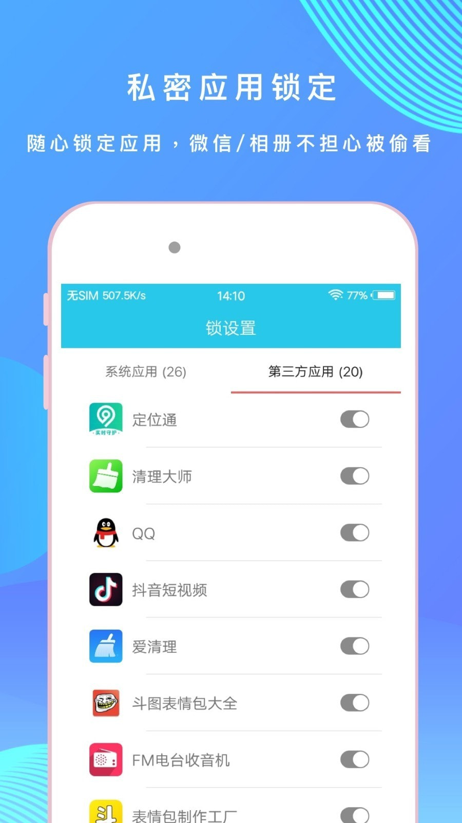 应用指纹锁截图2