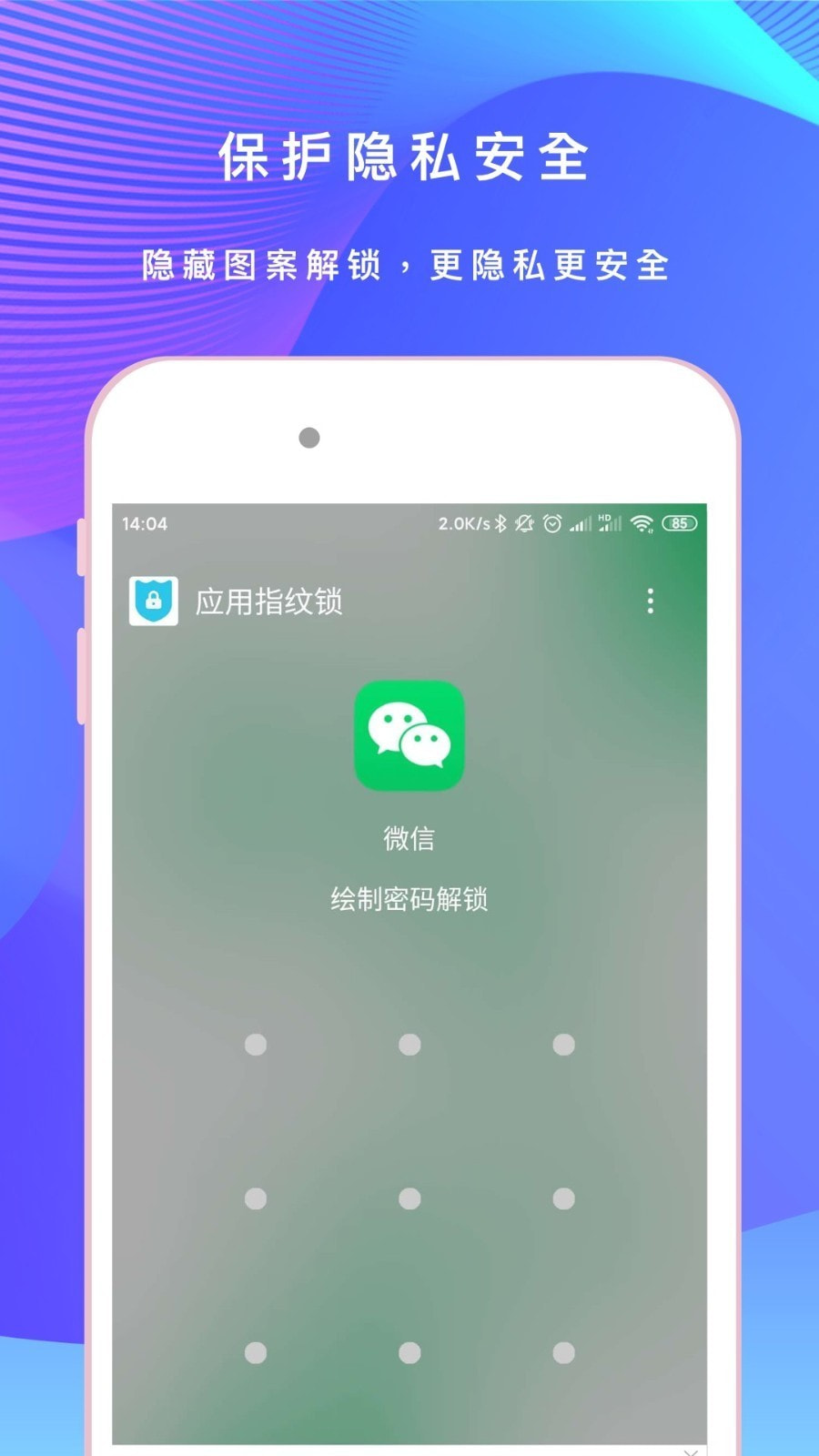 应用指纹锁截图3