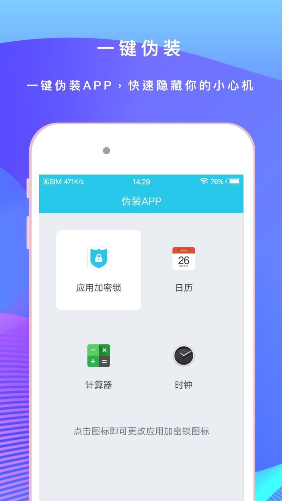 应用指纹锁截图4