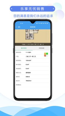 销客Easy截图4