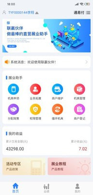 联赢伙伴截图2