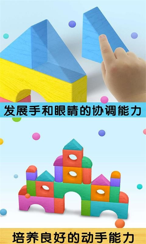 我搭积木贼6截图3