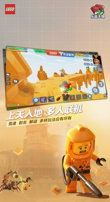 乐高无限截图2