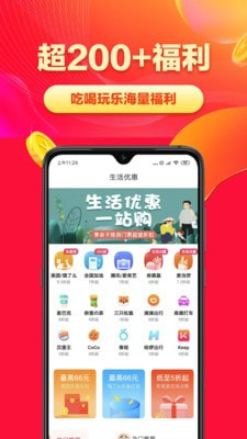 省钱帮购物返利截图3