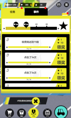 收费站模拟器2