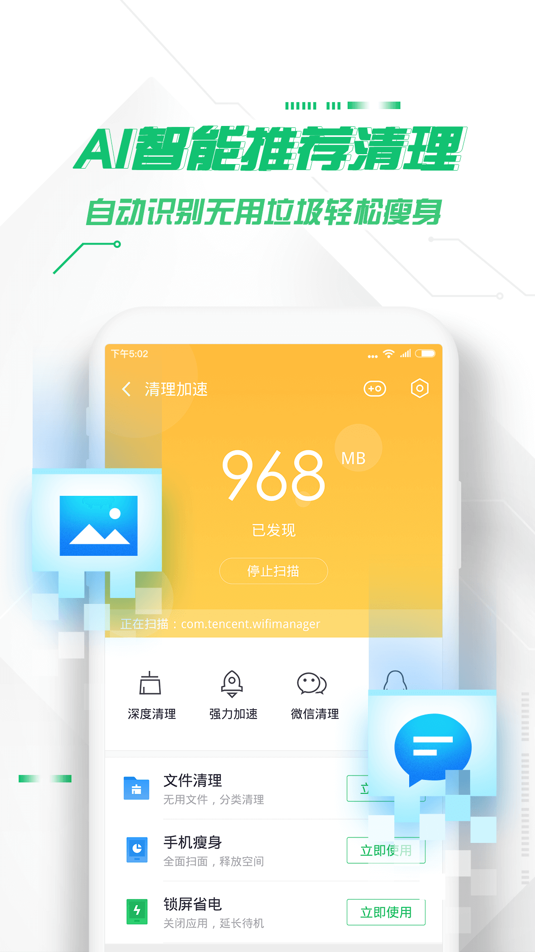 360手机卫士截图4