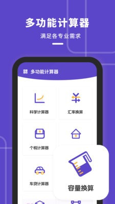 计算器多功能版截图2