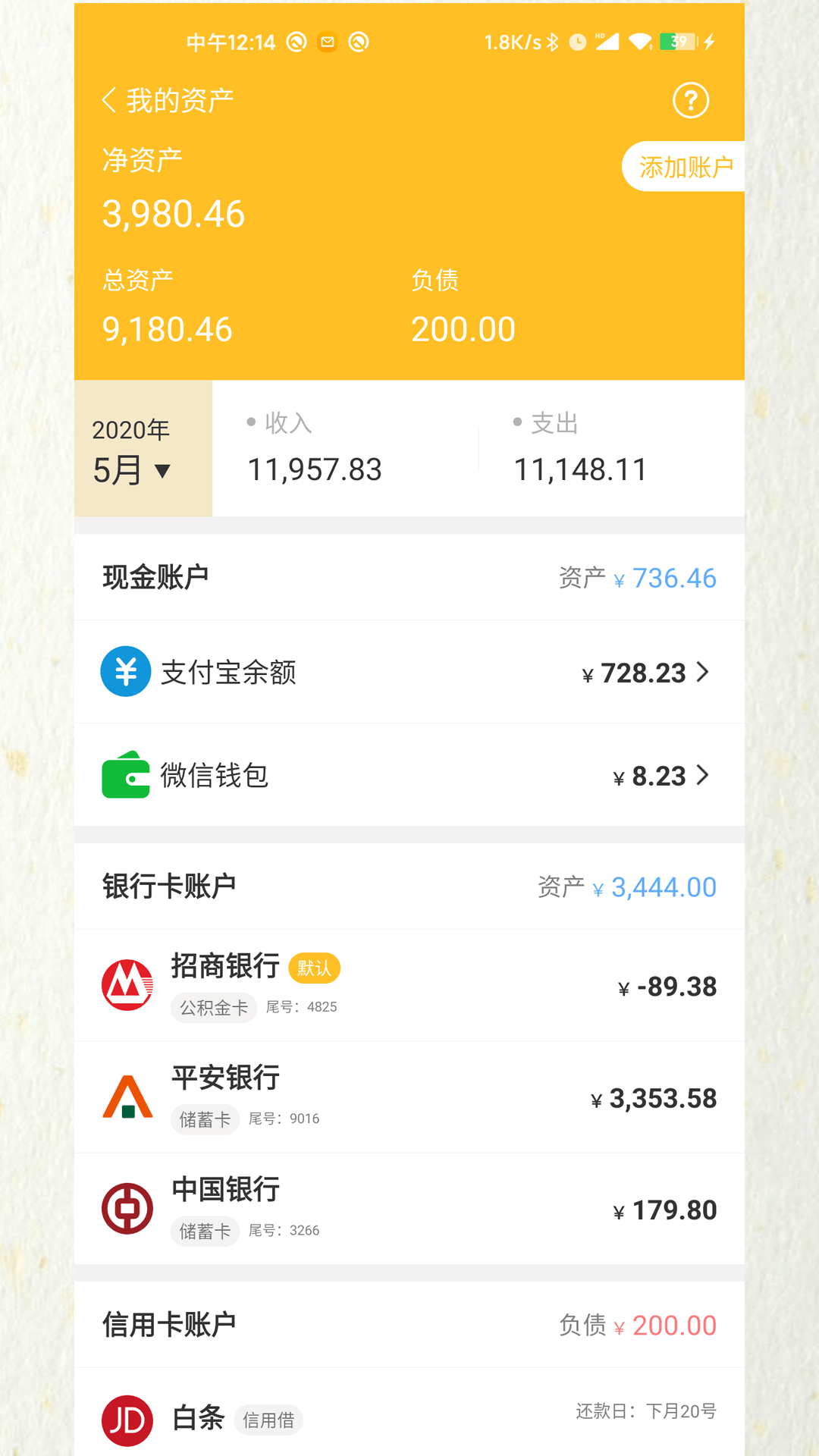 快速记账截图4