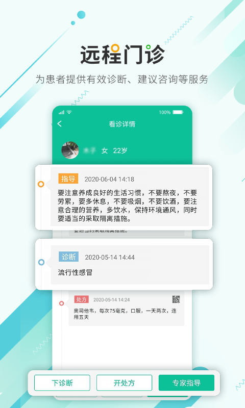 唐山医疗医生截图2