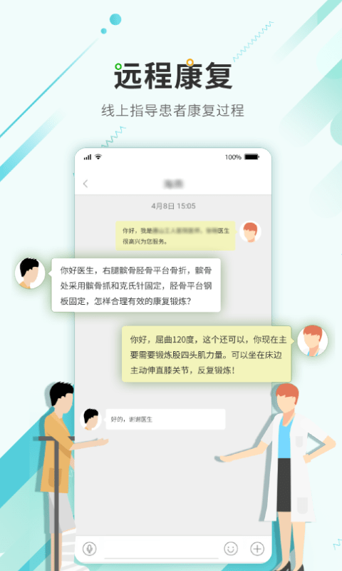 唐山医疗医生截图4