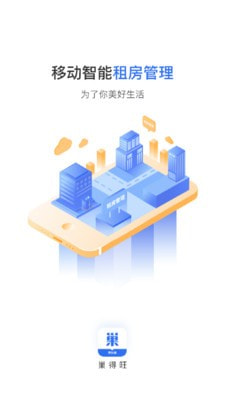 巢得旺房东截图1