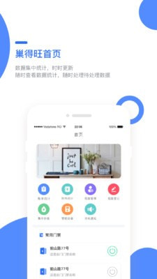 巢得旺房东截图2