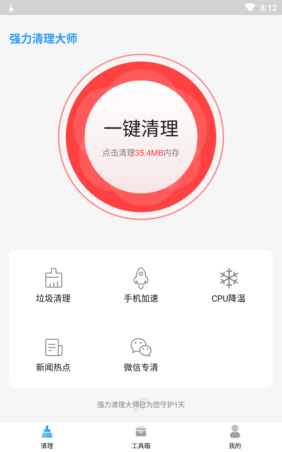 强力清理大师极速版1