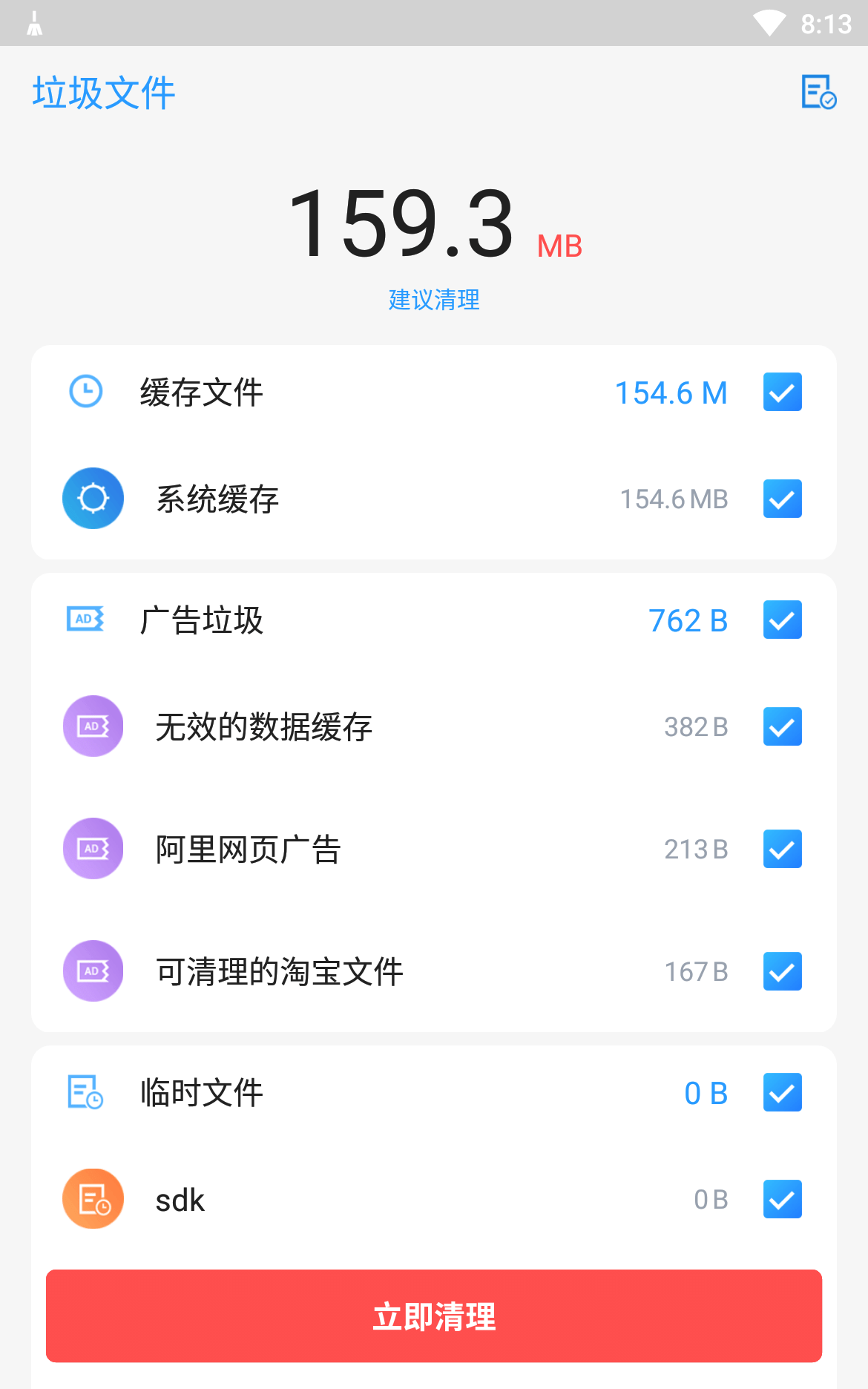 强力清理大师极速版2