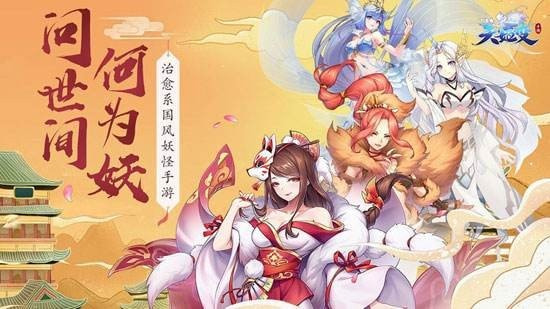 梦幻妖姬2