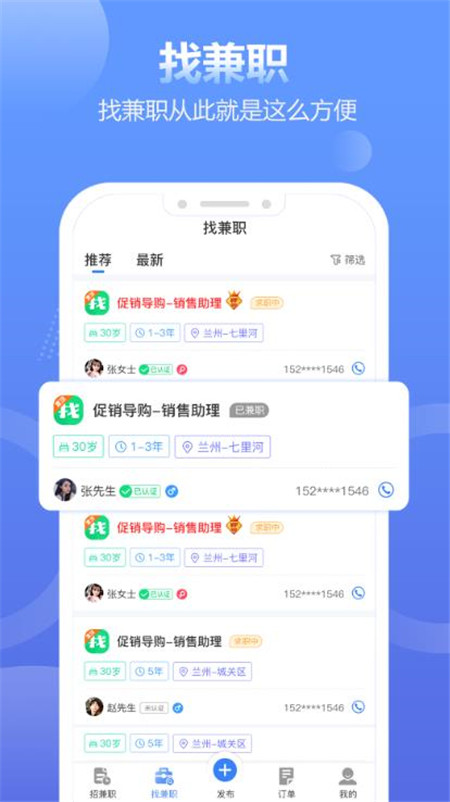 兼职蛙app分红版截图2