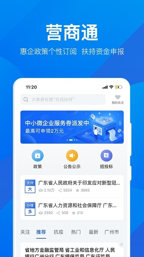 粤商通截图2