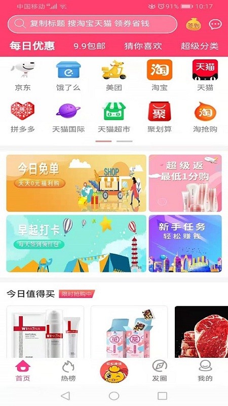 团品优选截图1