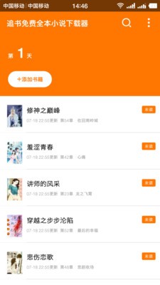 追书全本免费小说截图1