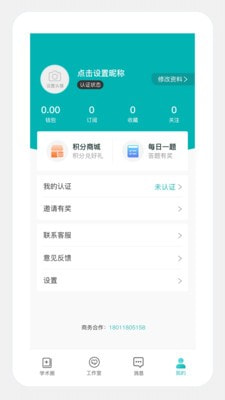 儿科医声截图4