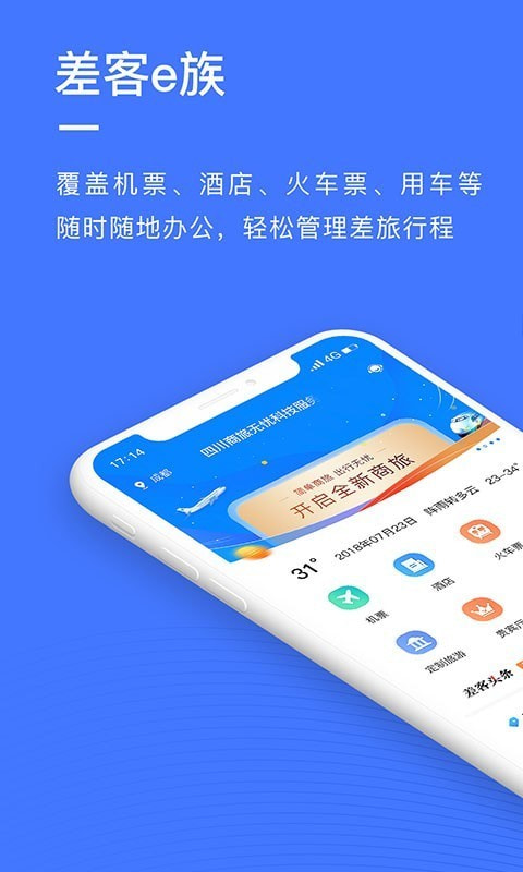 差客e族截图1