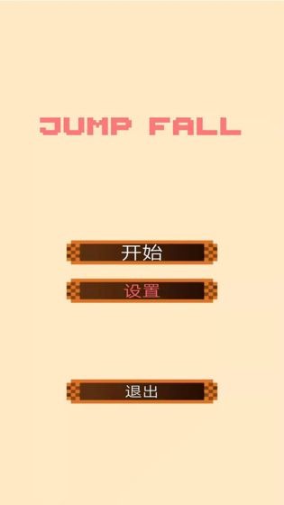 JUMPFALL截图2