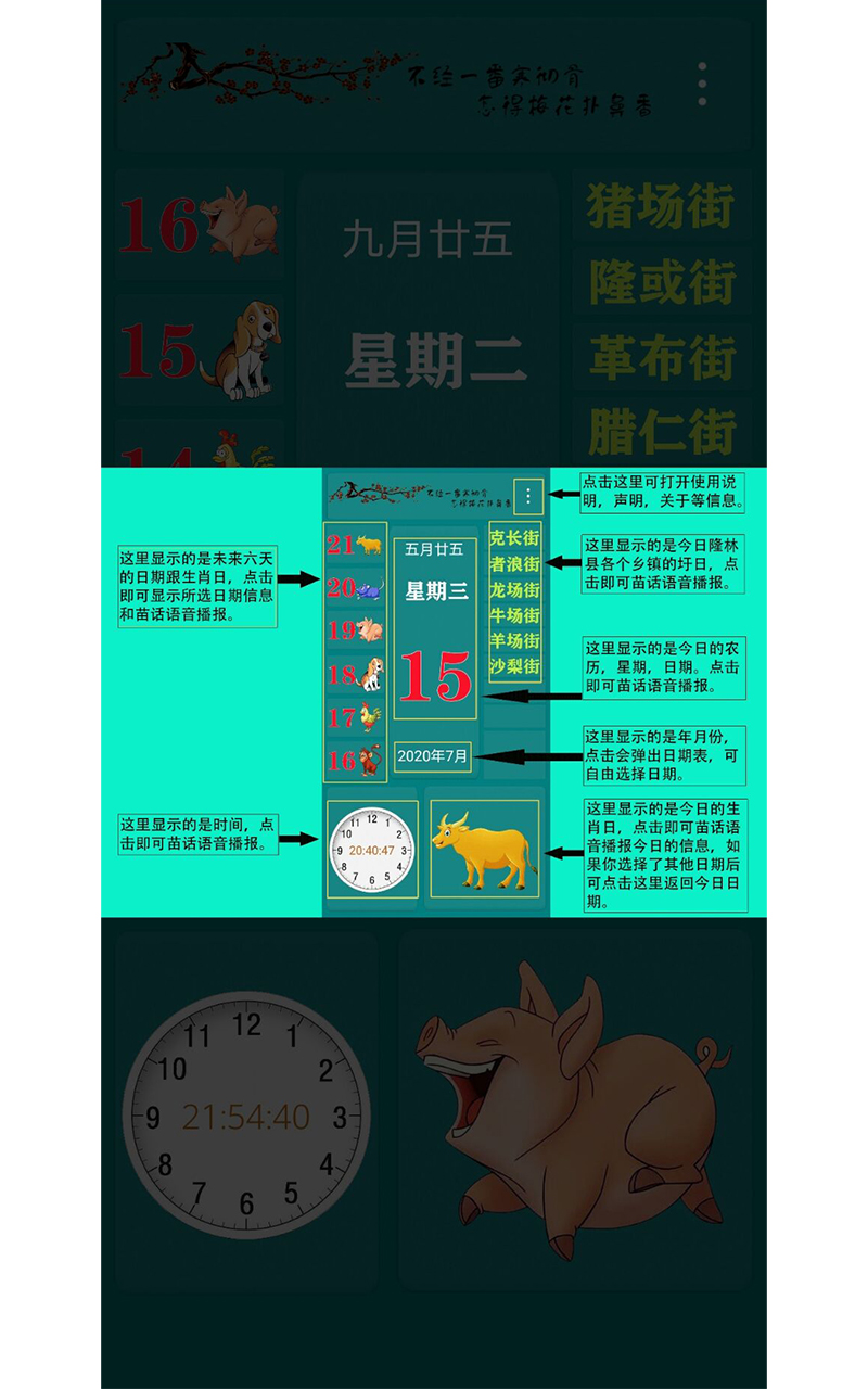 苗话日历APP截图1