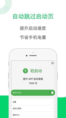 轻启动免费版截图2