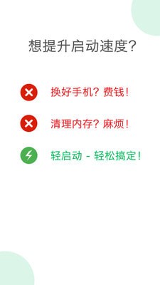 轻启动老版本截图3