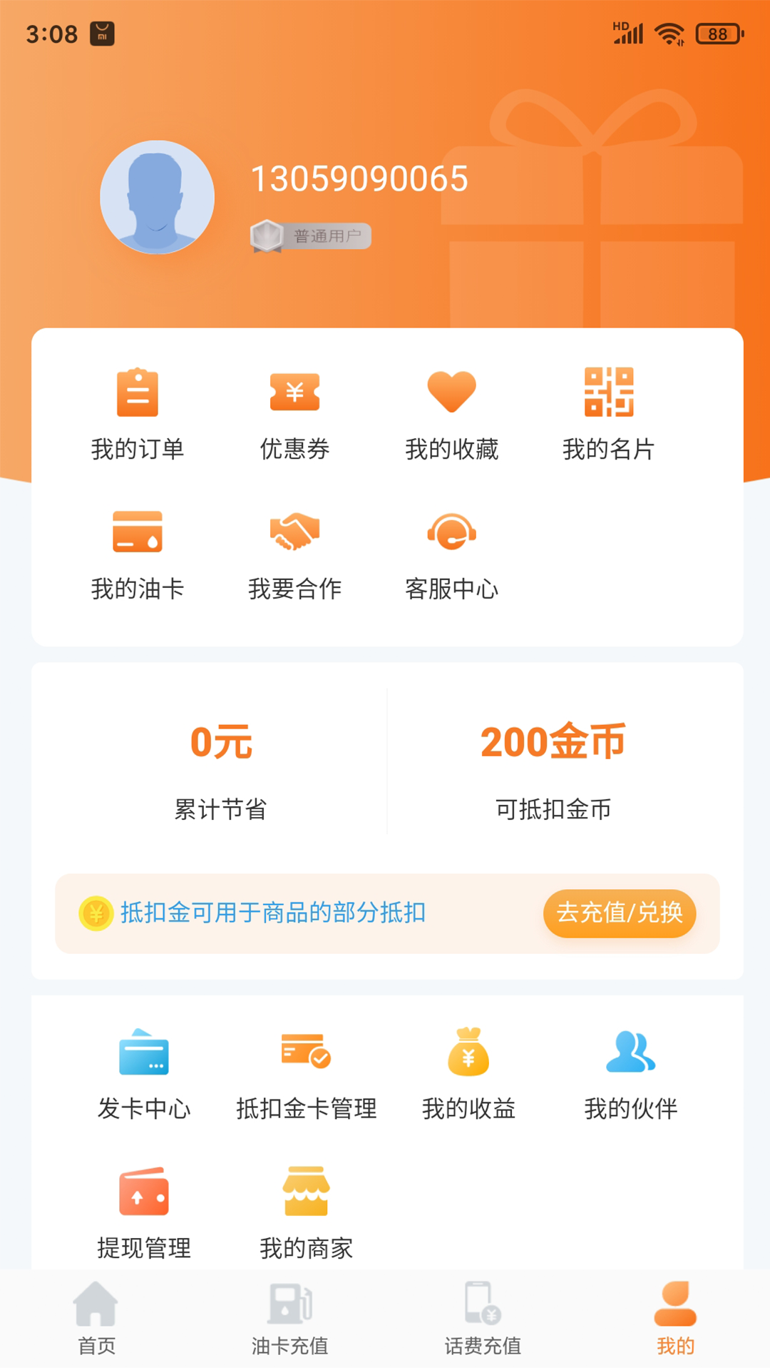 快省油app截图1
