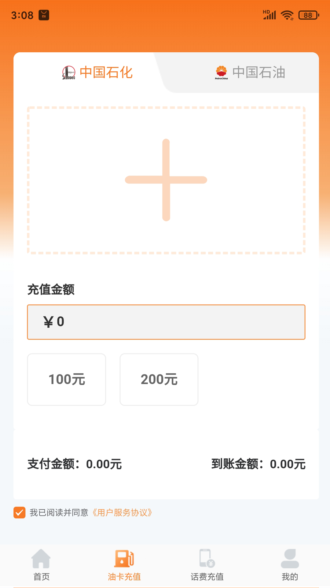 快省油app截图2