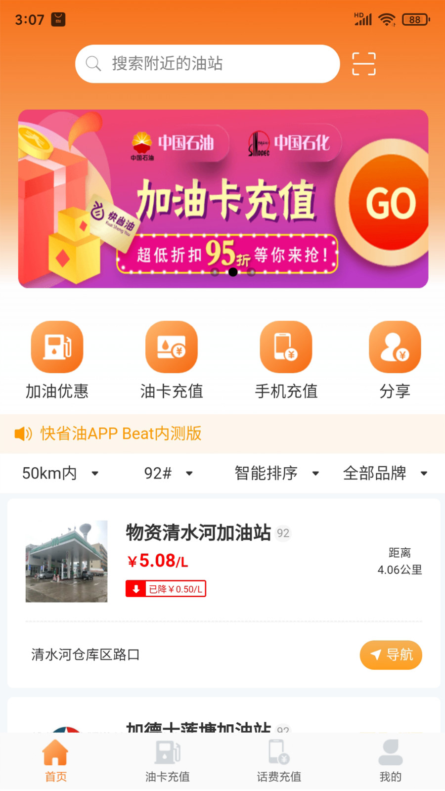 快省油app截图3