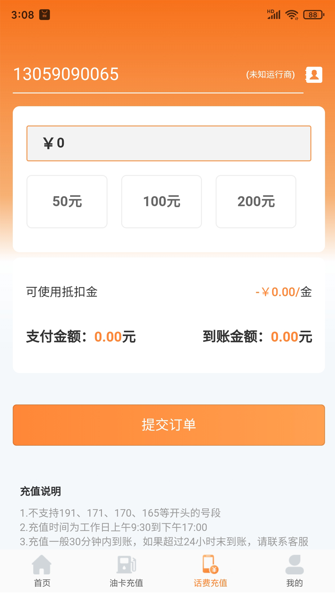 快省油app截图4