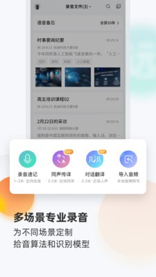 搜狗录音助手截图5