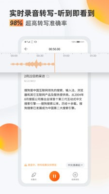 搜狗录音助手截图1