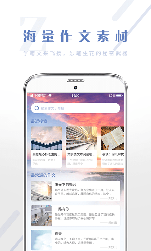 满分作文大全截图4