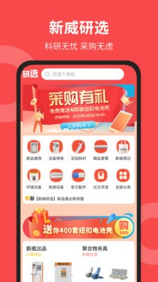 新威研选截图1