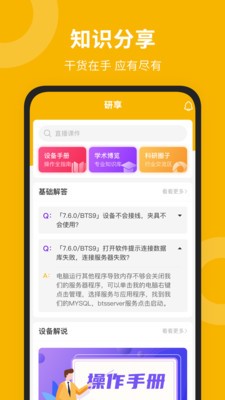 新威研选截图3