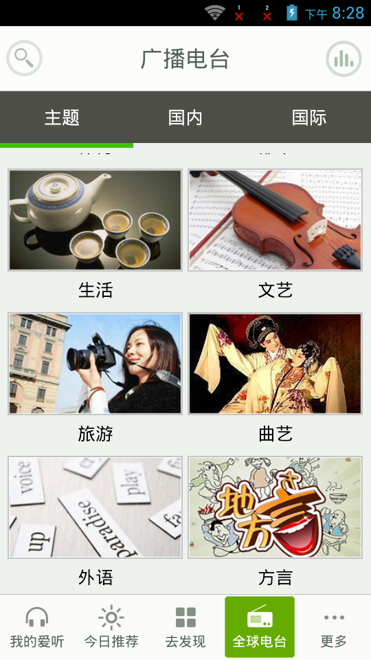 爱听听书去广告版截图3